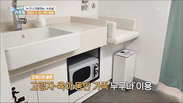 누구나 편리하게 이용하는 '수유실'에 가다