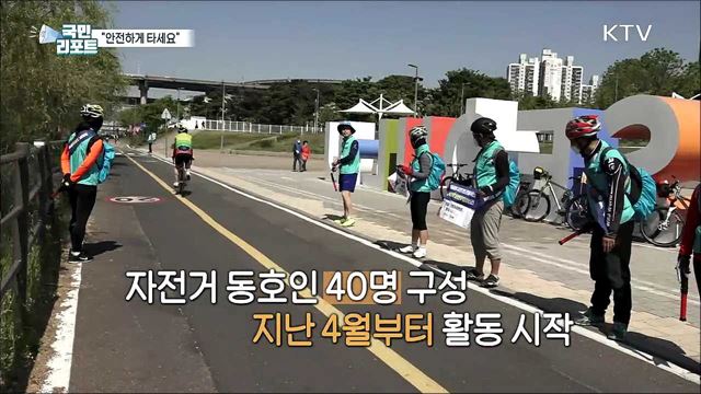 안전하게 타세요, '한강 자전거패트롤' 활동 시작
