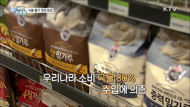 식품 수급 현장 점검 "공급·가격 안정에 총력"