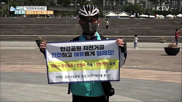 안전하게 타세요, '한강 자전거패트롤' 활동 시작