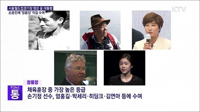 윤 대통령, '득점왕' 손흥민에 '청룡장' 수여