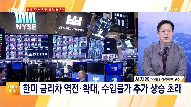 5월 소비자물가 5.4% 상승 [경제&이슈]