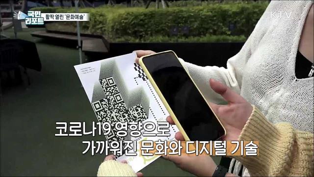 활짝 열린 '공연·문화예술' 마음껏 즐겨요