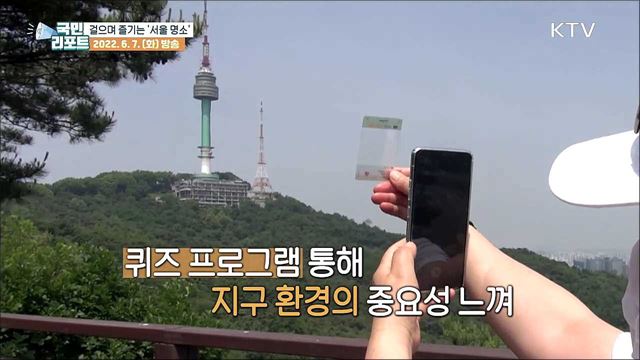 가족과 함께 '서울 명소' 뚜벅뚜벅 걸어요