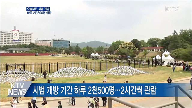 용산공원 시범 개방 첫날···시민들 기대감 '가득'