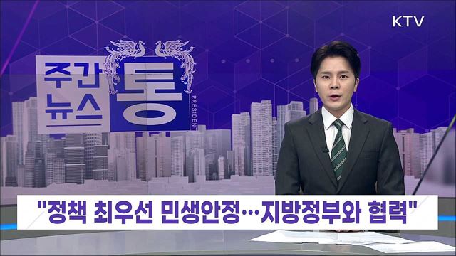 주간뉴스 통 (3회)