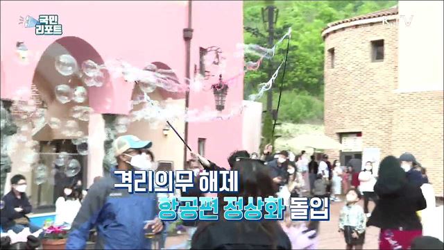  격리의무 해제 '외국인 관광객' 다시 찾아온다