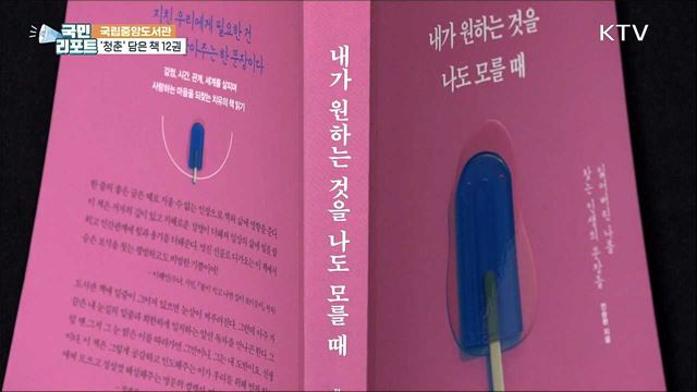 2022년 청년의 해 '청춘' 주제 12권의 추천도서