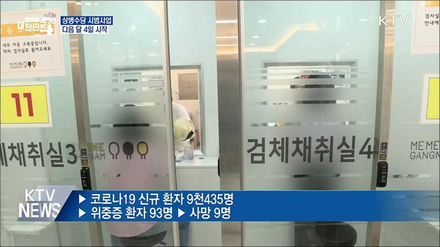 '아프면 쉰다' 상병수당 시범사업 다음 달 시작