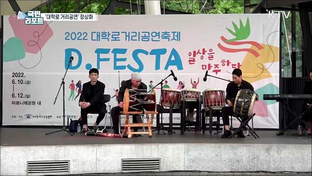 3년 만에 관객과 함께한 '대학로 거리공연’