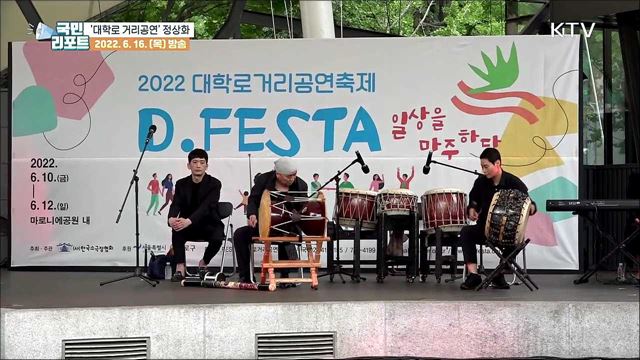 3년 만에 관객과 함께한 '대학로 거리공연’