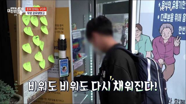 무료로 음식 주고받는 공유냉장고 [돈이 보이는 VCR]