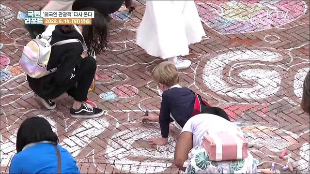 격리의무 해제 '외국인 관광객' 다시 찾아온다