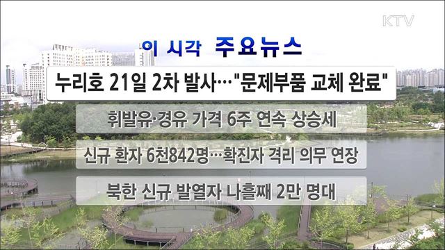 이 시각 주요뉴스 (2687회)