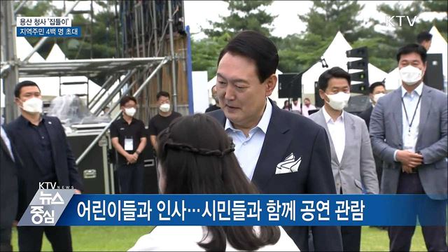 윤 대통령, 용산 대통령실 '집들이'···"입주 허락 감사"