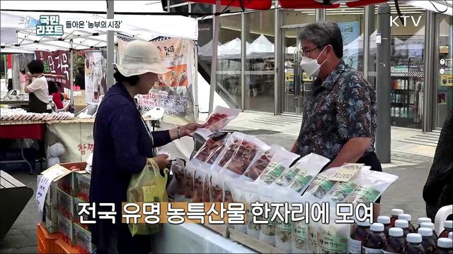 돌아온 '농부의 시장' 농민·도시민 상생 장터