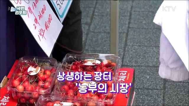 돌아온 '농부의 시장' 농민·도시민 상생 장터