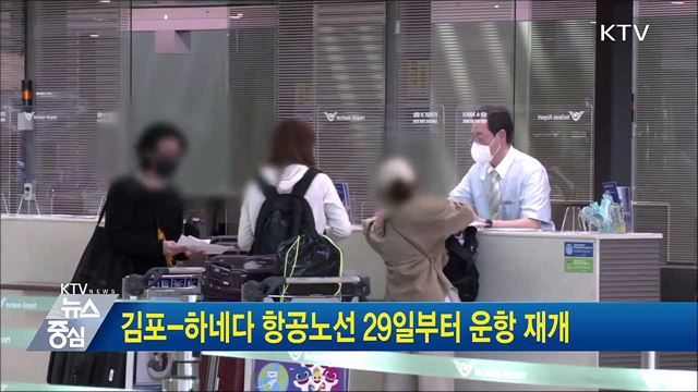 김포-하네다 항공노선 29일부터 운항 재개