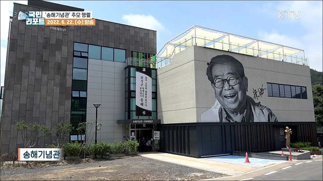 故 송해 제2의 고향 달성 '송해기념관' 추모 행렬