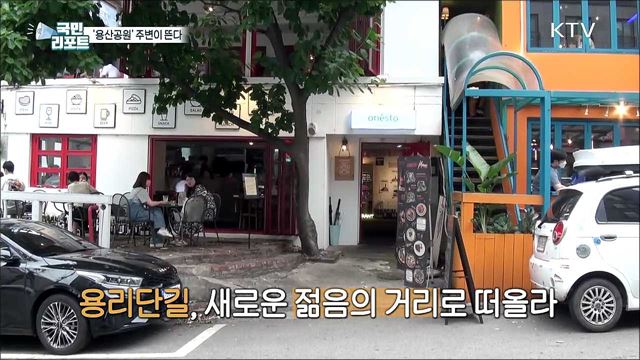 '용산공원' 주변 곳곳 관심과 기대 쏠려