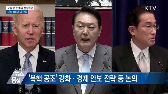 오늘 밤 '한미일 정상회담'···나토 정상회의 연설