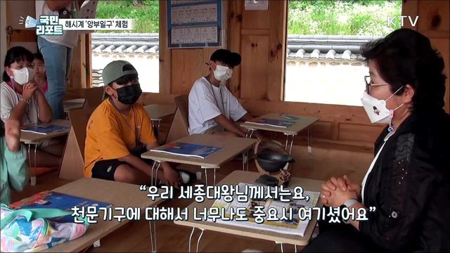 세종의 해시계 '앙부일구' 체험 인기