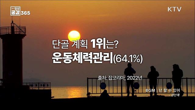 2022년 하반기, 어떤 계획을 세우시겠습니까? [일상공감365]