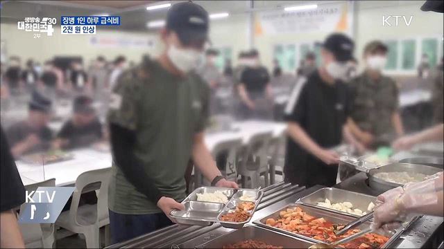 하루 급식비 2천 원 인상···'병역진로센터' 부산·춘천에도