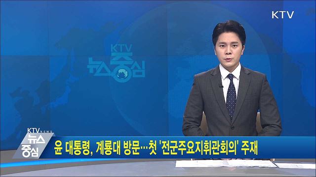 KTV 뉴스중심 (958회)