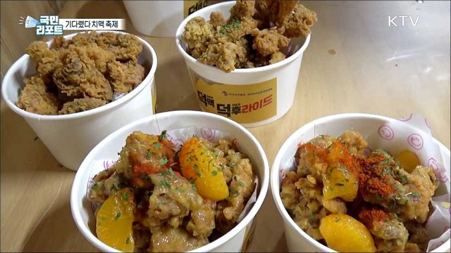 3년 만에 돌아온 대구 치맥 축제, 열기 가득