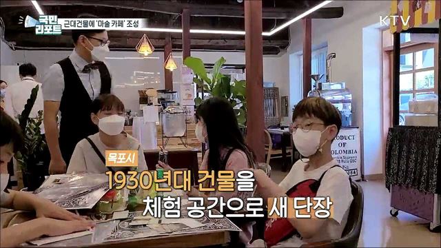 목포 근대건물에 ‘마술 카페’ 문 열어