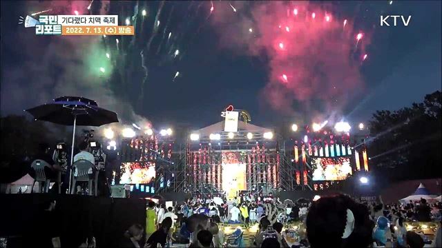 3년 만에 돌아온 대구 치맥 축제, 열기 가득