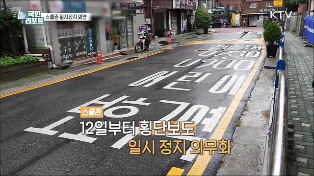 어린이보호구역 횡단보도 '일시정지' 외면