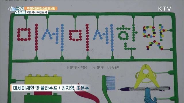 국립어린이청소년도서관 7월 추천도서는?