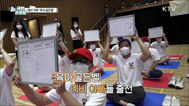 독박 육아는 옛말, 예비 아빠 '육아 골든벨’