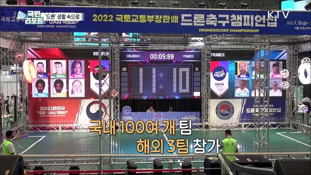 하늘 위 산업혁명, '드론' 생활 속으로