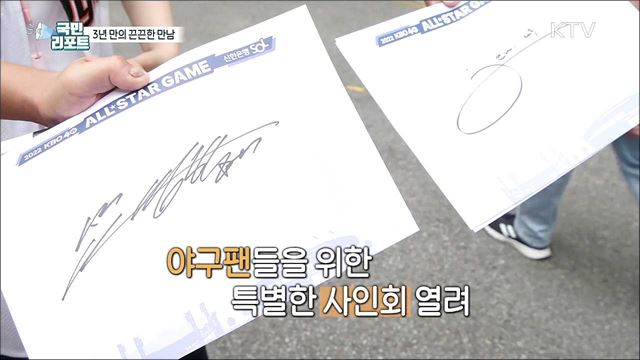 3년 만에 만난 팬과 선수, 뜨거운 만남의 현장