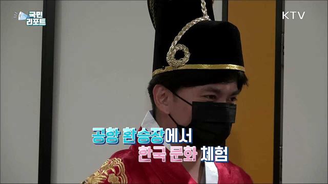 한국 문화 알리는 ‘K-컬쳐존’ 외국인 발길 이어져