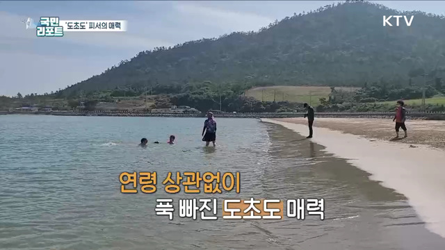 '찾아가고 싶은 여름 섬' 도초도, 피서객 유혹 