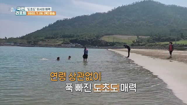 '찾아가고 싶은 여름 섬' 도초도, 피서객 유혹