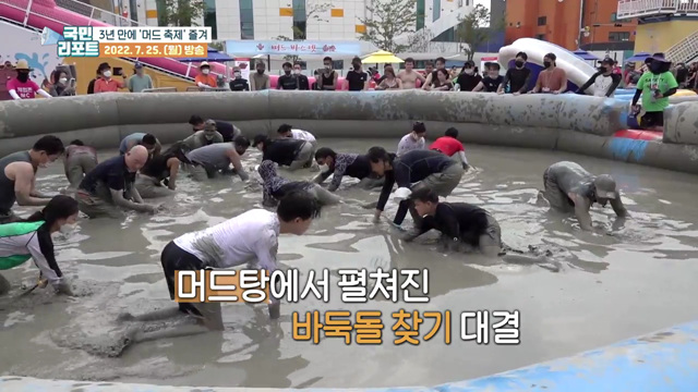 3년 만에 국내외 관광객 머드 체험 즐겨