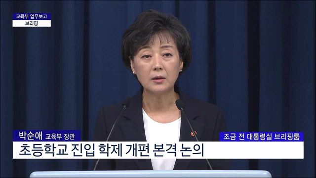 교육부 업무보고 브리핑 