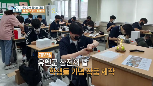 '유엔 참전의 날', 학생들 감사의 유리돔 제작