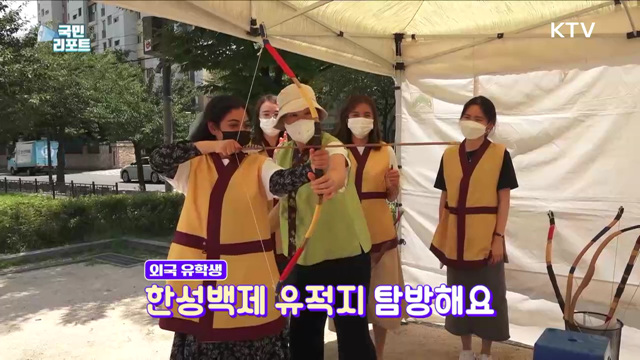 한국 역사 배워요, 유학생 한성백제 유적지 탐방