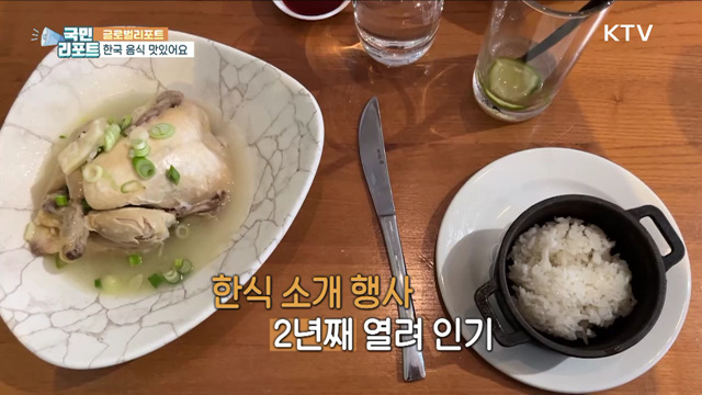 K- 푸드 인기, 영국 명문 요리학교 한식에 반하다