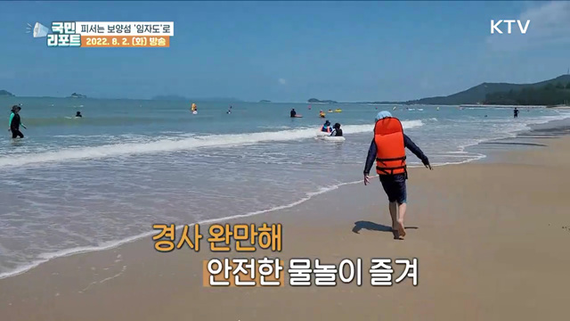 올여름 ‘보양섬’ 선정, 임자도 피서 인기