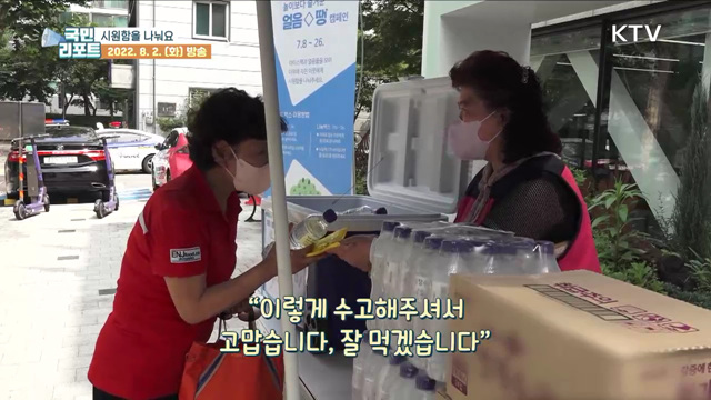 이웃과 시원함 나눠요, 동네 얼음 땡 냉장고