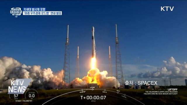 차세대 발사체 포함 '미래 우주경제 로드맵' 연내 발표