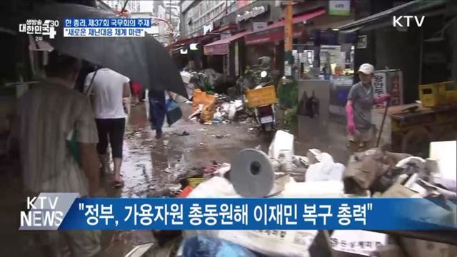 "새로운 재난대응 체계 마련"···고용보험료 일부 지원