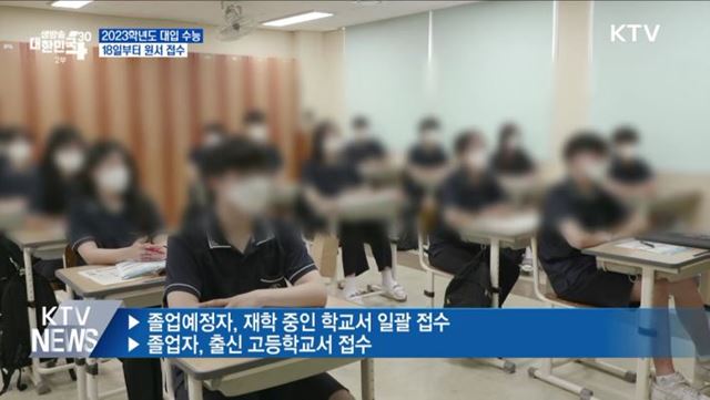 수능 원서접수 18일부터···고3 장애인 대리접수 가능